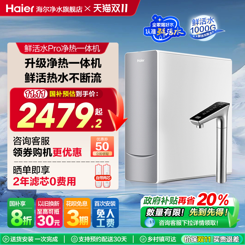 海尔鲜活水厨下净水器家用直饮加热一体RO反渗透R961净饮机