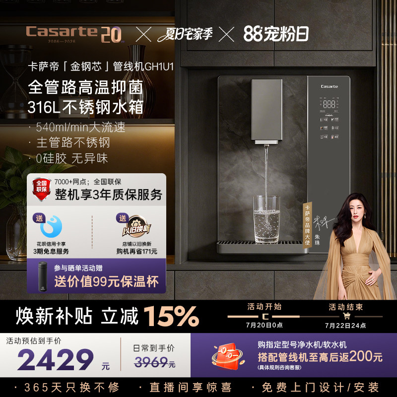 海尔卡萨帝金钢芯管线机冷热一体直饮机壁挂式饮水机净水器家用
