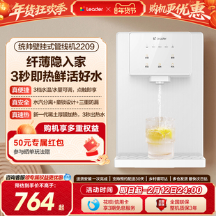 海尔出品统帅管线机加热一体饮水机壁挂式净水器家用直饮机新款