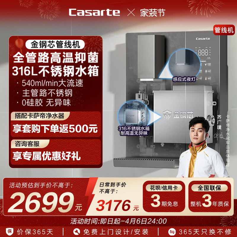 海尔卡萨帝金刚芯管线机冷热一体直饮机壁挂式饮水机净水器家用