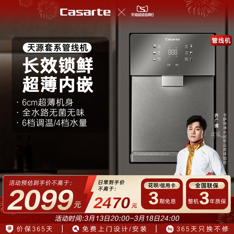 海尔卡萨帝管线机加热一体直饮机壁挂式饮水机净水器家用22BU1