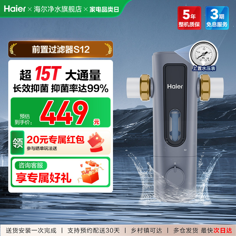 海尔前置过滤器水龙头通用冲洗清洗自来水净水器家用防爆新款S12
