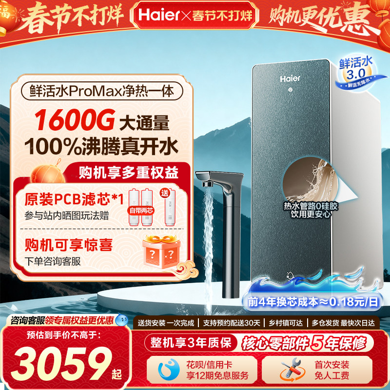 海尔鲜活水PROMAX加热一体净水器家用直饮厨房自来水即热式饮水机