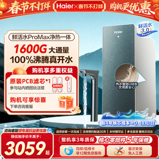海尔鲜活水PROMAX加热一体净水器家用直饮厨房自来水即热式饮水机