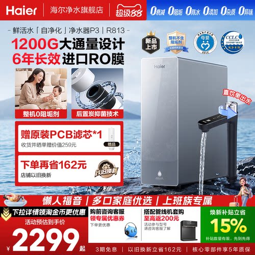 鲜活水家用自净化1200G