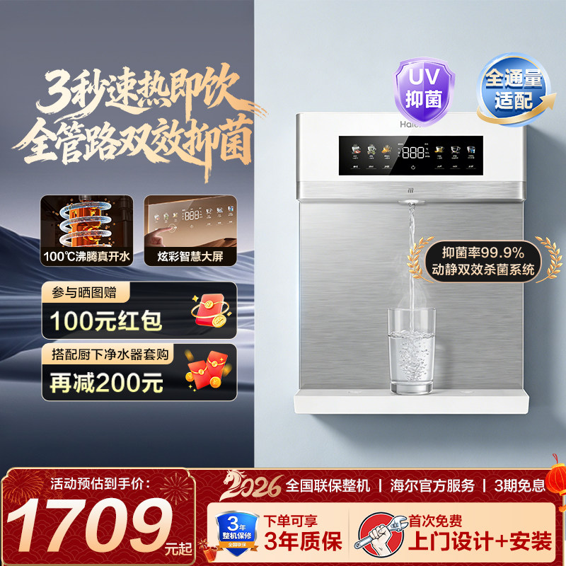 海尔麦浪管线机壁挂式温热饮水机家用净水器直饮机餐边柜新款