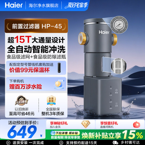 海尔前置过滤器水龙头通用净水器