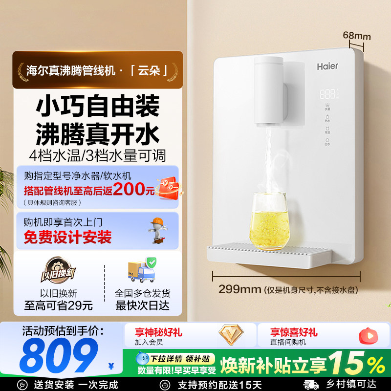 海尔云朵管线机壁挂式加热一体直饮机饮水机餐边柜净水器家用新款