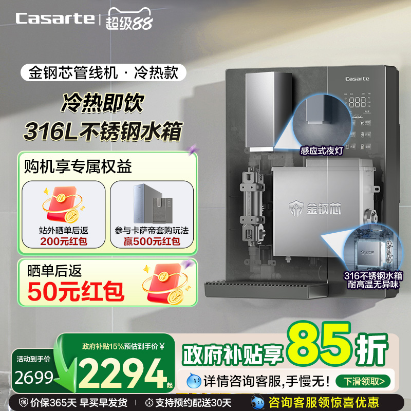 海尔卡萨帝管线机品加热一体厨房壁挂净水器饮水机大水量GH1U1