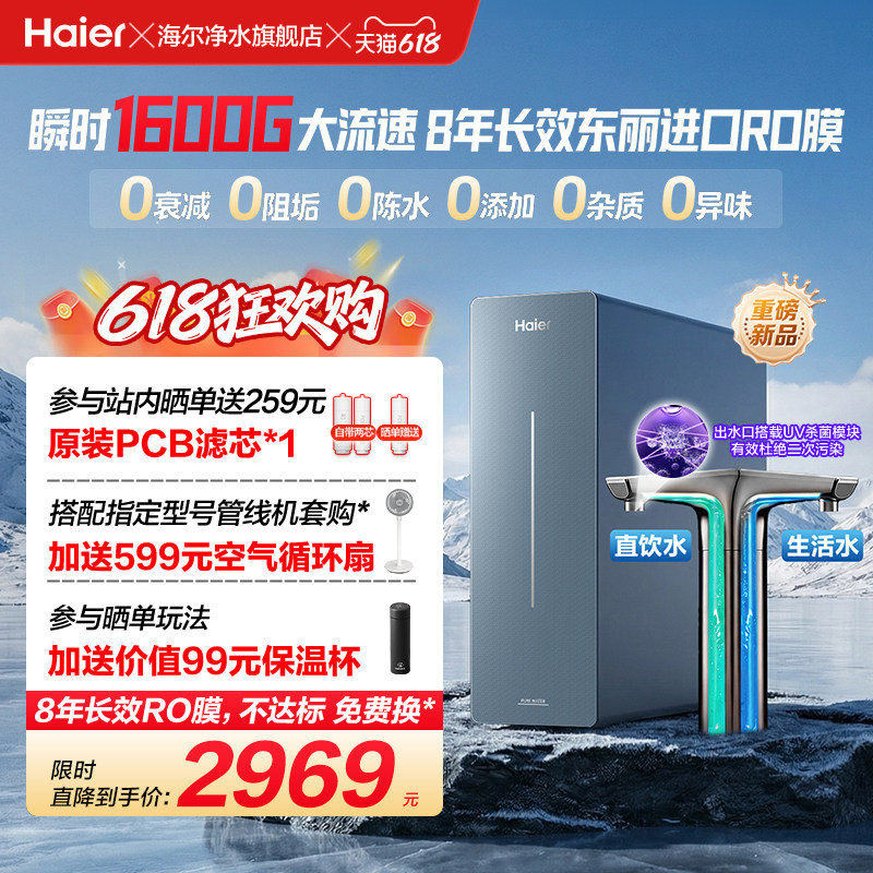 海尔鲜活水净水器滤芯自净化家用直饮厨卫家庭过滤器净饮机P7-501