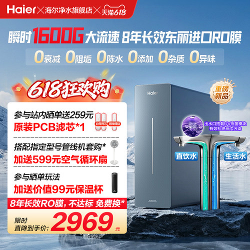 海尔鲜活水直饮净水器滤芯自净化