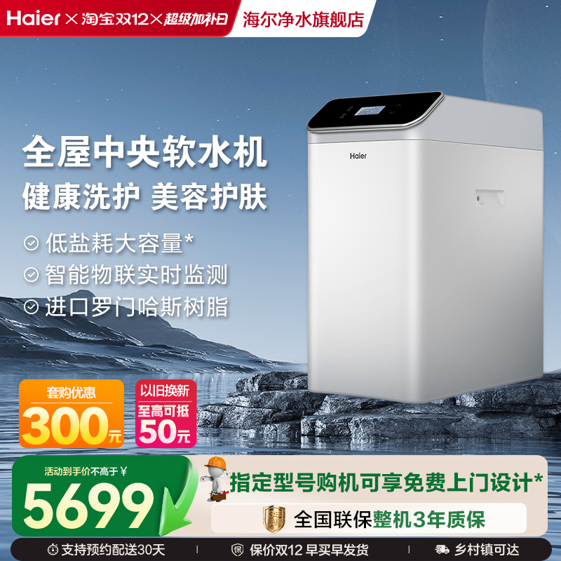 家用过滤器中央软水机海尔
