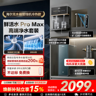 海尔净水器鲜活水PROMAX家用直饮厨房自来水ro反渗透净饮机R889