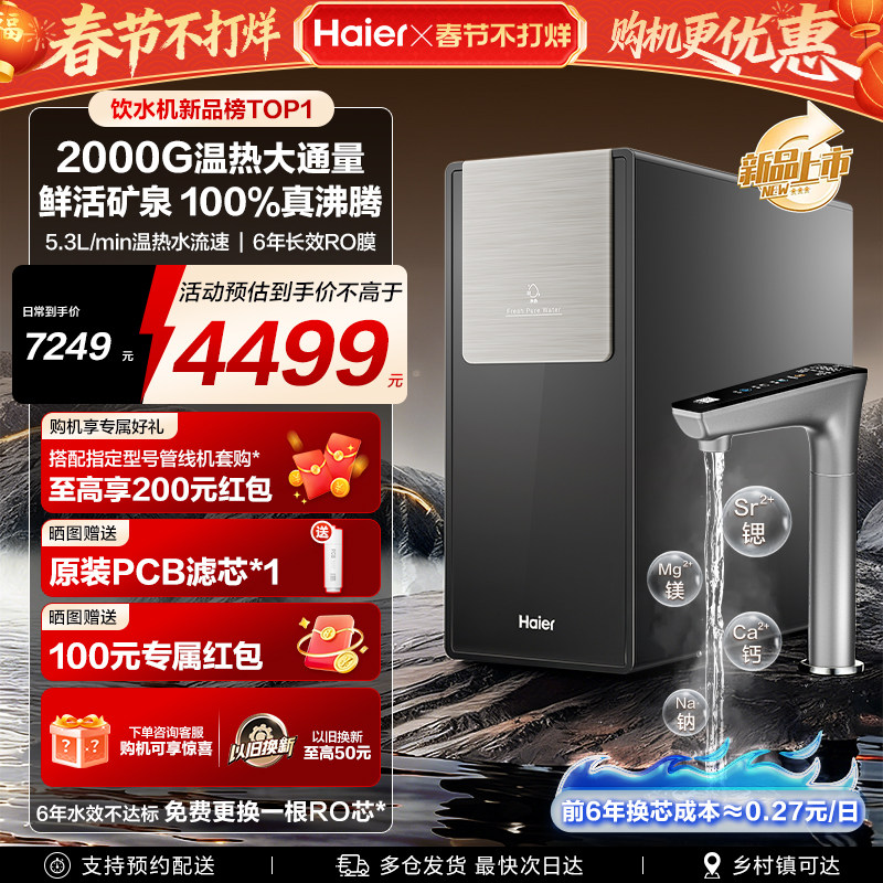 【新款】海尔鲜活水2000G净热一体净水器家用厨房自来水RO饮水机