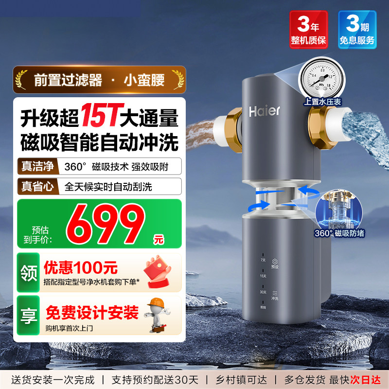 海尔通用前置水龙头过滤器家用自来水净水器反冲洗清洗新款HP45