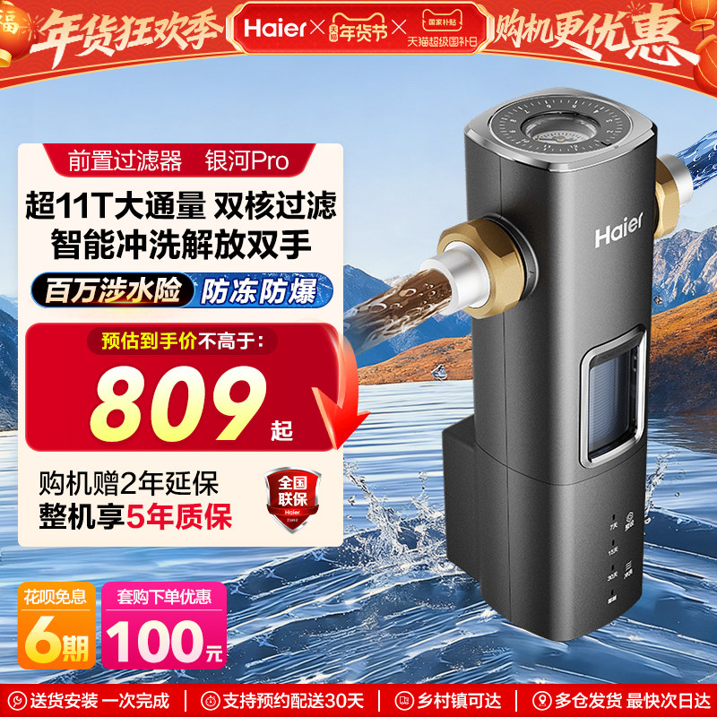 海尔前置过滤器自来水净水器超11T大通量智能冲洗清洗新款银河Pro