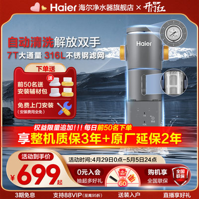 海尔自来水前置过滤器中央净水机