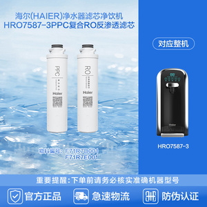 海尔(Haier)净水器滤芯净饮机HRO7587-3PPC复合RO反渗透滤芯