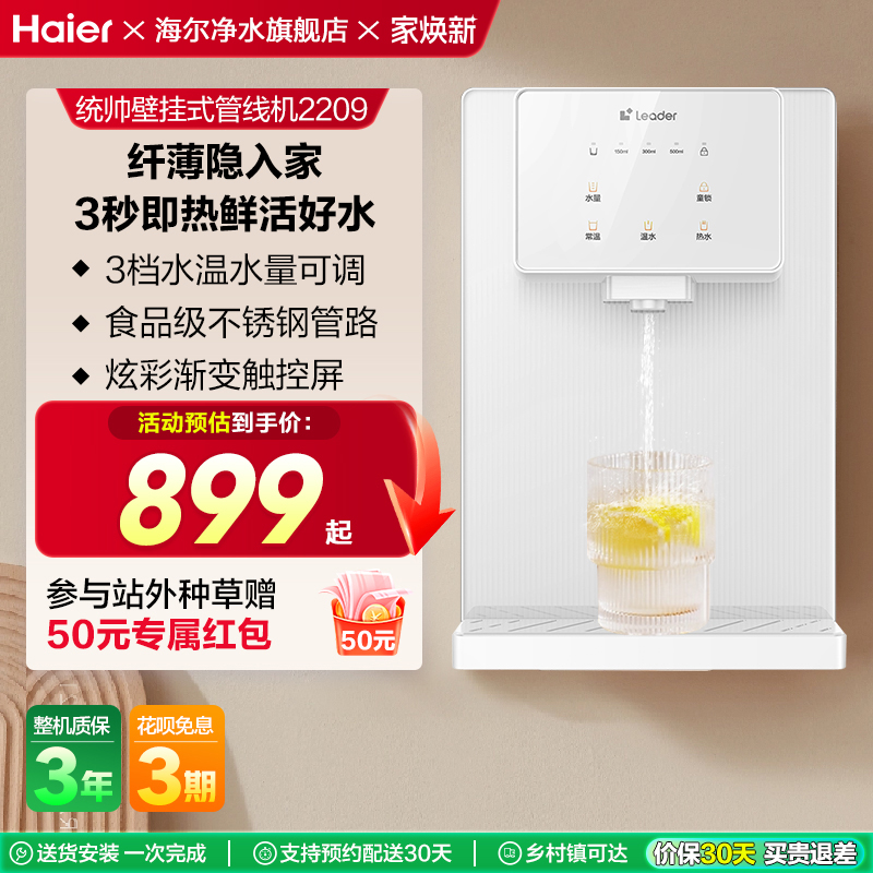 纤薄机身3秒即热鲜活好水