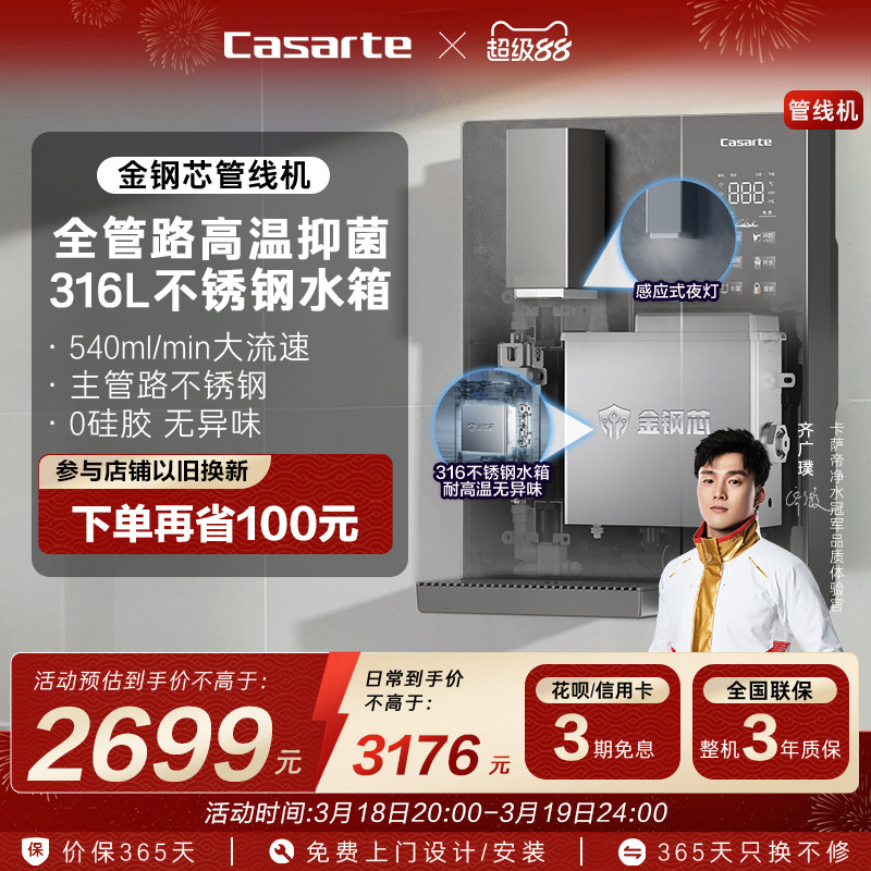 海尔卡萨帝金刚芯管线机冷热一体直饮机壁挂式饮水机净水器家用