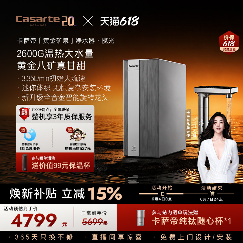 海尔卡萨帝揽光净水器直饮矿泉水净热一体大通量家用净饮机Y36HU1