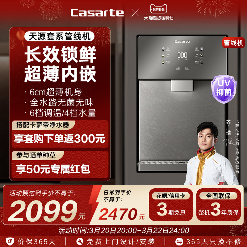 海尔卡萨帝管线机加热一体直饮机壁挂式饮水机净水器家用22BU1