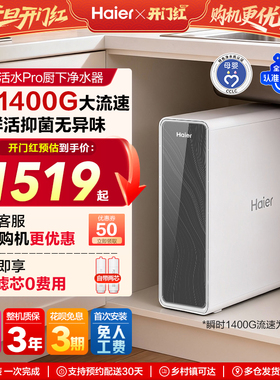 海尔鲜活水PRO净水器家用直饮厨房自来水过滤新款饮水机RO反渗透