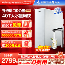 重磅新品 海尔鲜活水PRO清梦净水器1000G家用反渗透直饮机R882