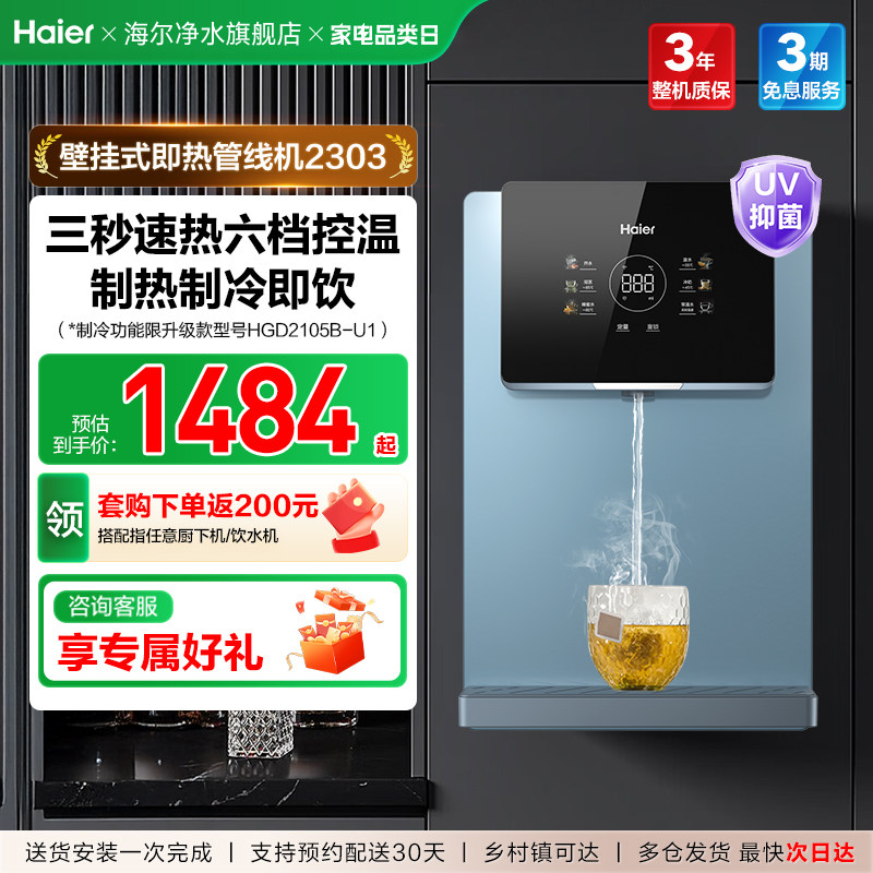 海尔管线机厨房壁挂式直饮加热一体机厨房过滤净水器大屏HGRZ2303