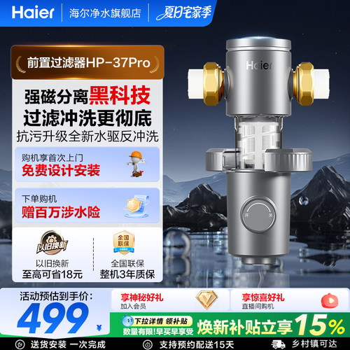 海尔全屋反冲洗前置过滤器