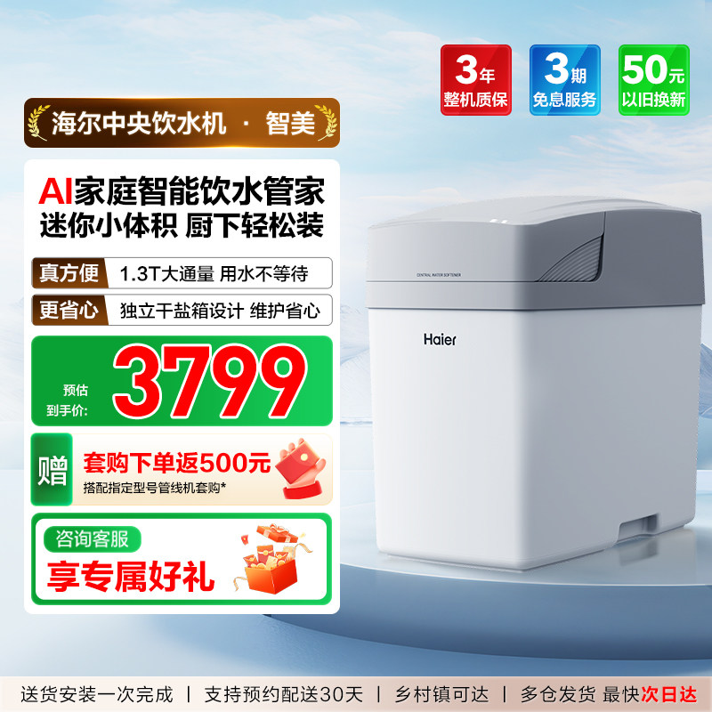 海尔软水机家用中央全屋净水系统软化水质降低水硬度HZR12