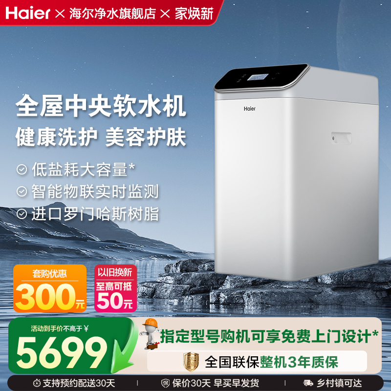 家用过滤器中央软水机海尔
