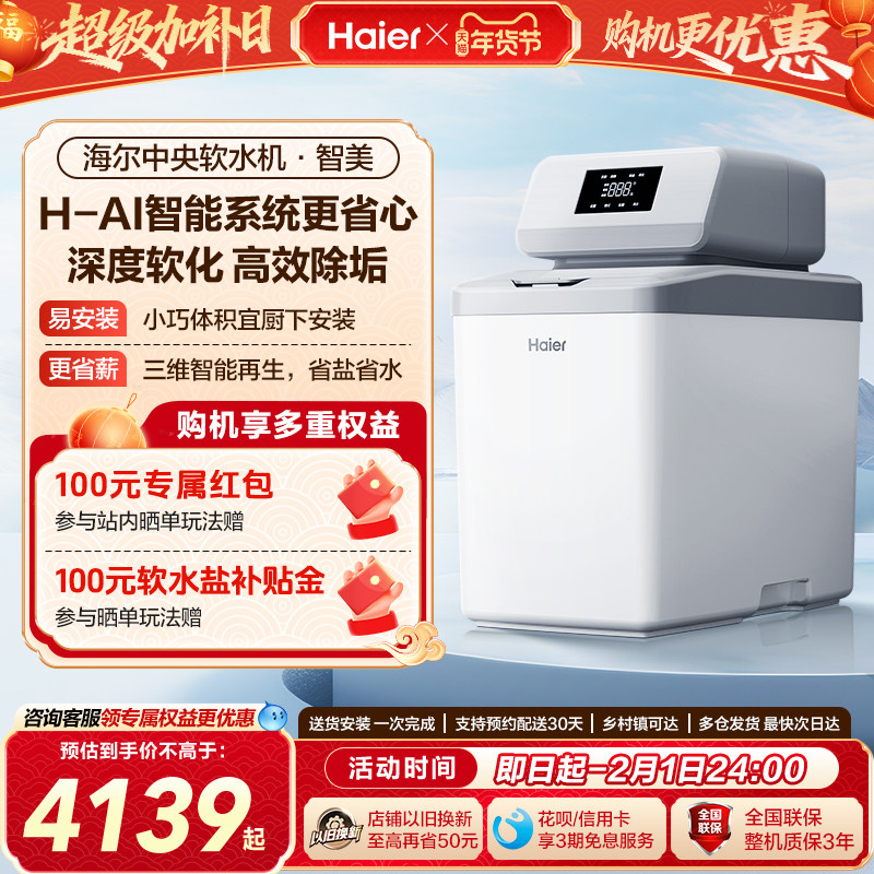 [爆款]海尔软水机家用中央全屋净水系统软化水质降低水硬度HZR12