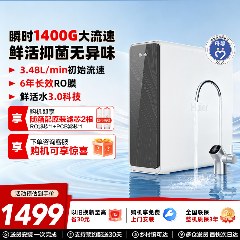 海尔净水器家用鲜活水pro1400g净水机直饮厨房自来水反渗透过滤器