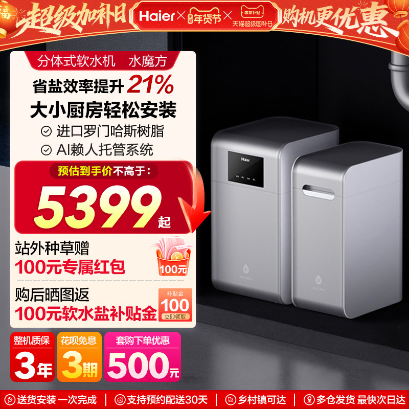 【新品】海尔软水机家用中央全屋净水系统软化水质水魔方HZR15