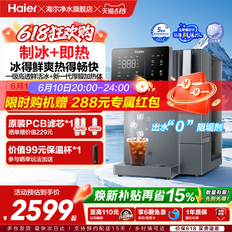 海尔鲜活冰台式饮水机制冰加热一体直饮机冰块净水器家用净饮机
