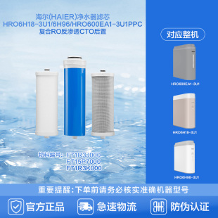 HRO600EA1 6H96 3U1PPC复合RO反渗透CTO后置滤芯 3U1 海尔HRO6H18