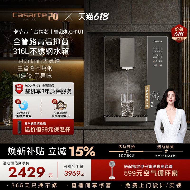 海尔卡萨帝金钢芯管线机冷热一体直饮机壁挂式饮水机净水器家用