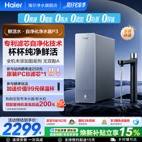 鲜活水家用自净化1200G
