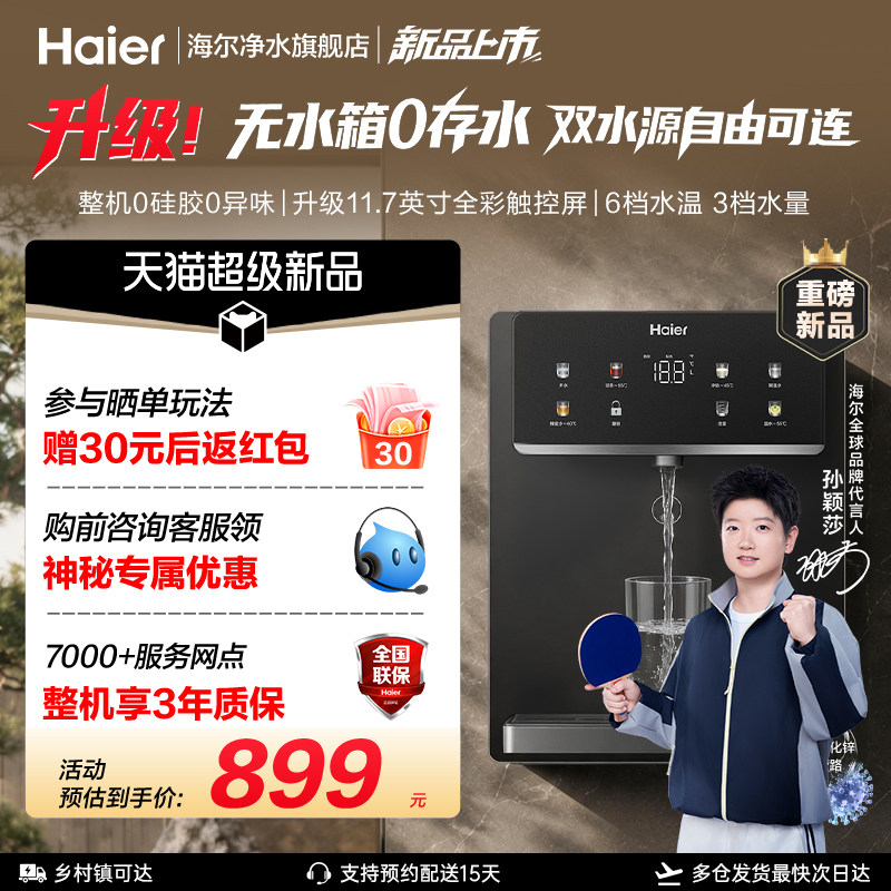 26年新品海尔鲜活水管线机可接桶装水壁挂式家用即热式直饮机2578