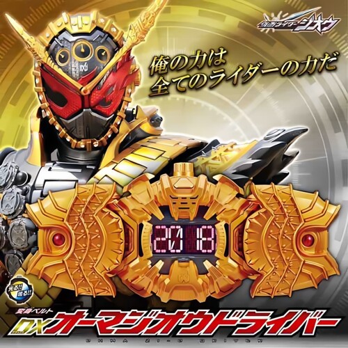 国产PB假面骑士时王 DX 逢魔 OHMA ZIO 驱动器 腰带