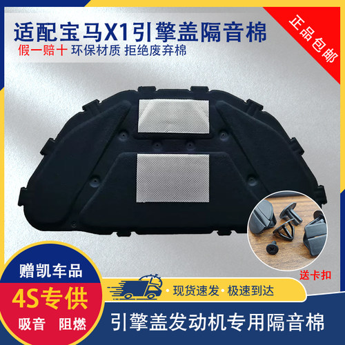 适用10-15款宝马X1引擎盖隔音棉