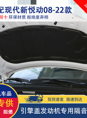08-22款现代悦动朗动隔音棉
