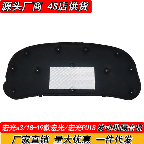 18-23款宏光S/S3/宏光PLUS隔音棉