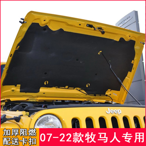 牧马人指南者发动机隔音棉