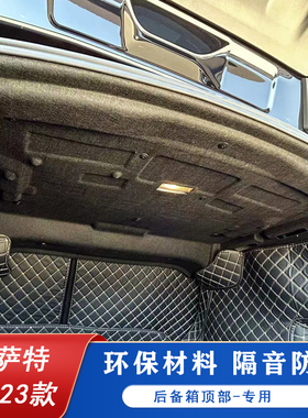 适用大众11-25款帕萨特Pro后备箱隔音棉迈腾B8B9B7B6后尾箱隔音棉