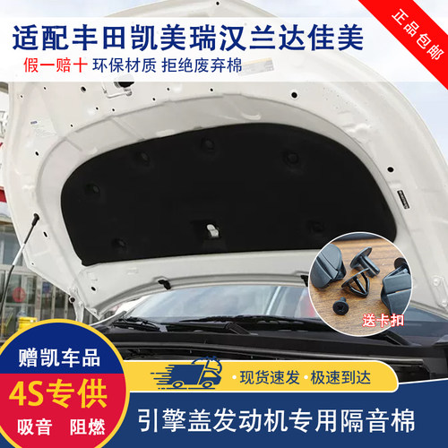 赠凯丰田凯美瑞志炫汉兰达隔音棉