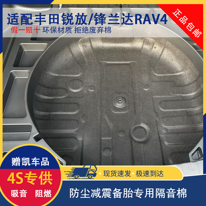 銳放鋒蘭達榮放威蘭達備胎隔音棉