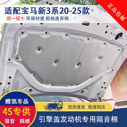 适用新宝马3系机盖后备箱隔音棉