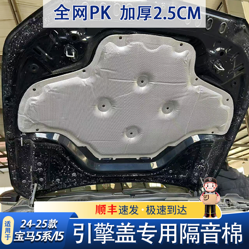 适用24-25款宝马5系I5隔音隔热棉